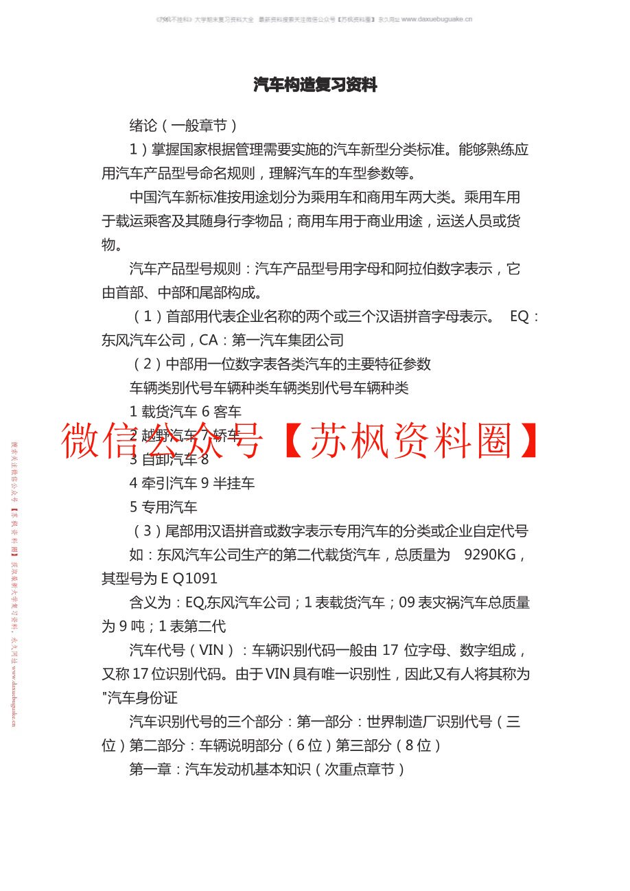 汽车构造